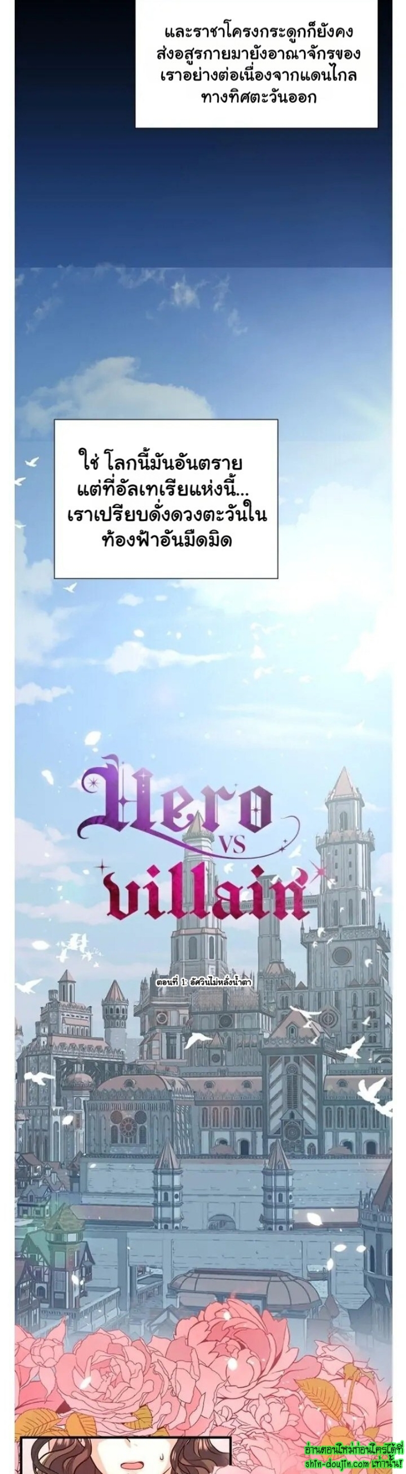 Hero Vs. Villain EP 1